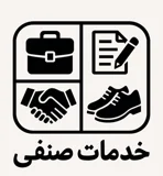 خدمات صنفی تبریز(اخذپروانه - اخذسیب سلامت -مشاوره)